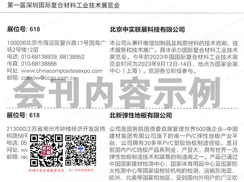 2023第一屆深圳復合材料工業技術展覽會會刊