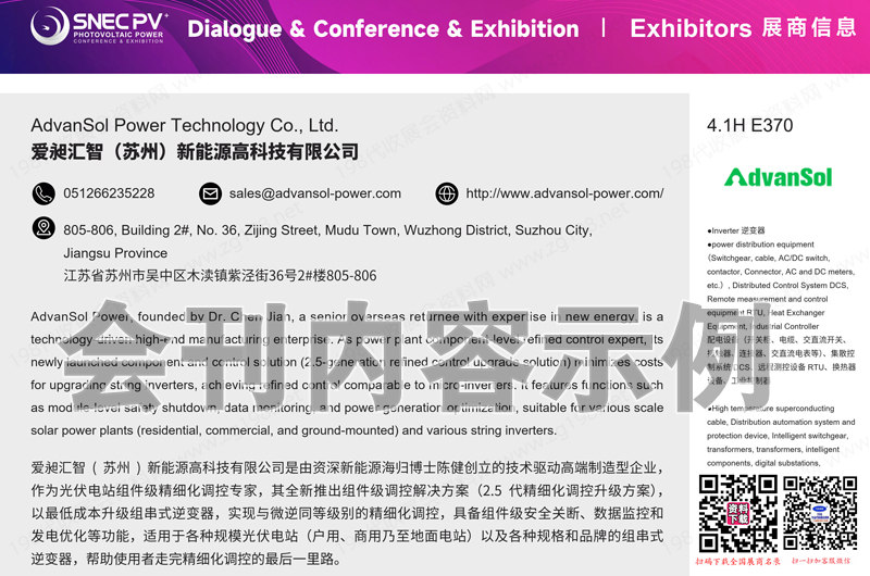 2024 SNEC第十七屆上海光伏展、太陽能光伏與智慧能源大會(huì)會(huì)刊