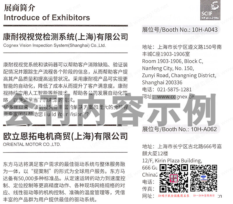 2024 SCIIF華南工博會、華南國際工業博覽會會刊