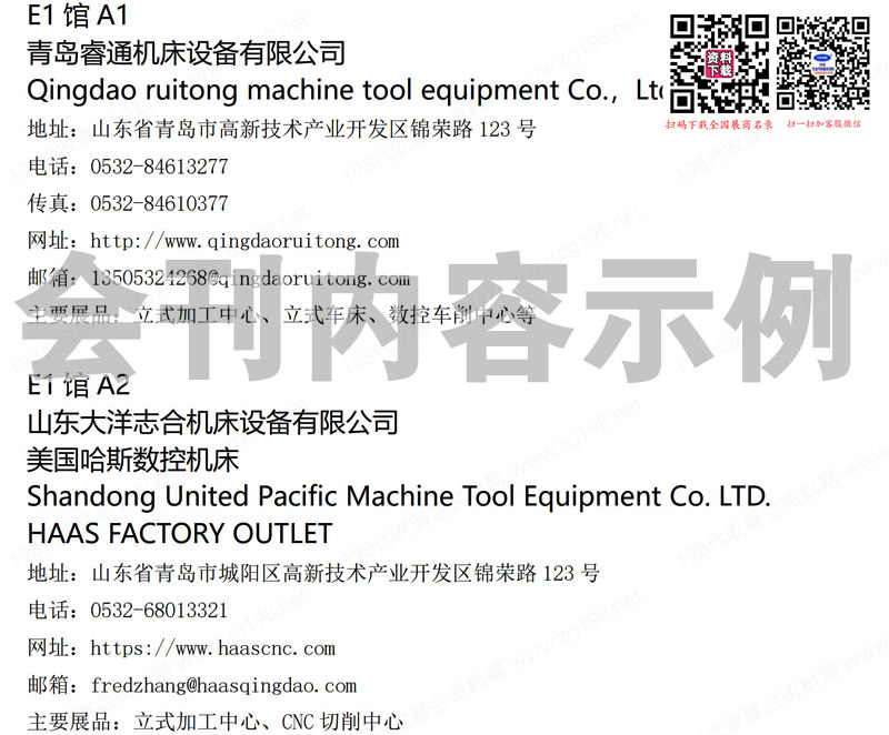 2024 JM第27屆青島機床展會刊、青島國際機床展覽會