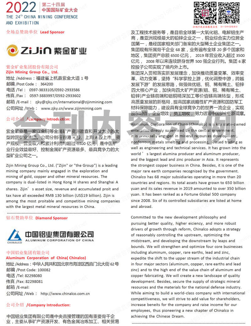 2022第二十四屆中國國際礦業(yè)大會會刊