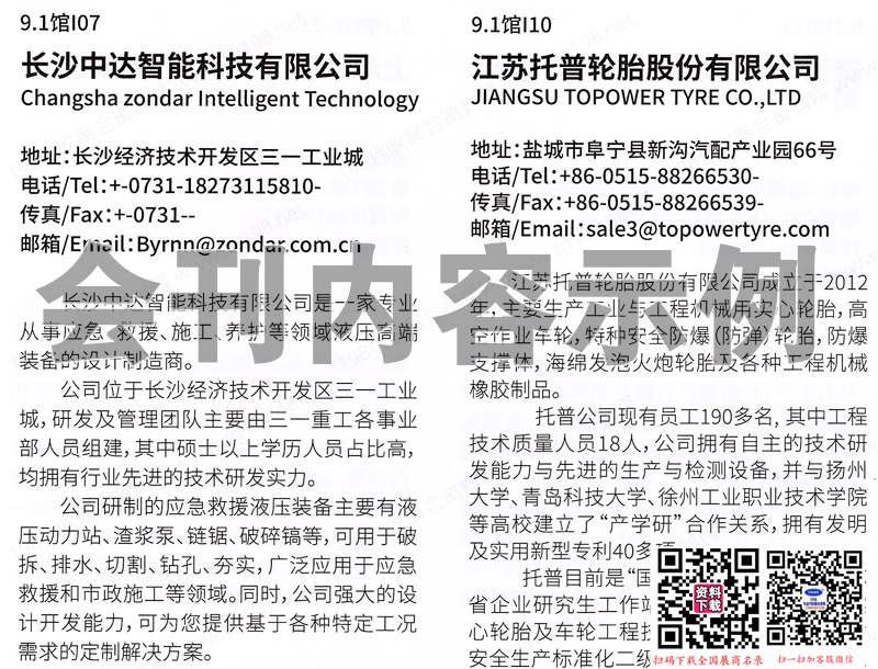 2024 IESE廣州應(yīng)急安全博覽會(huì)暨第十三屆廣州國(guó)際消防安全展覽會(huì)會(huì)刊