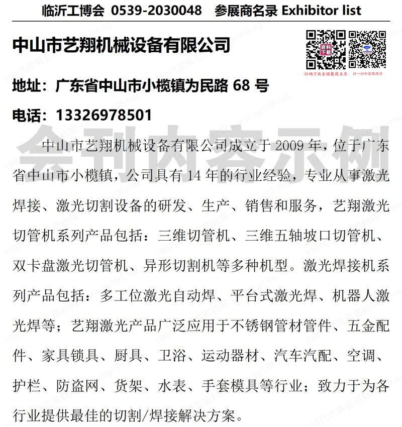 2024臨沂工博會、臨沂工業裝備博覽會會刊