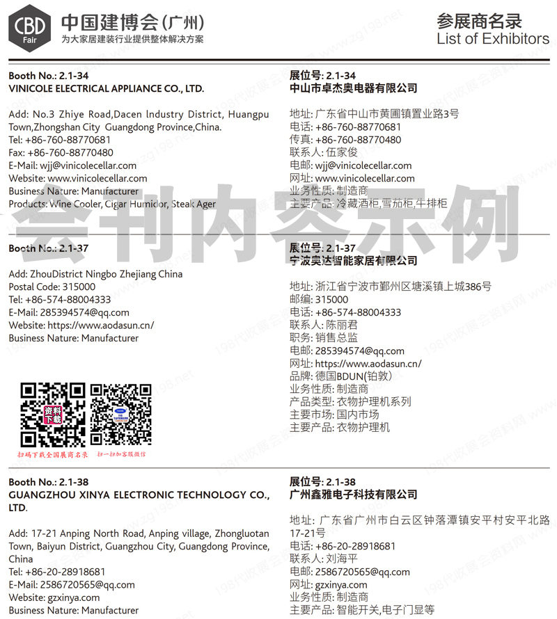 2024廣州建博會(huì)會(huì)刊、第26屆廣州國際建筑裝飾博覽會(huì)展商名錄