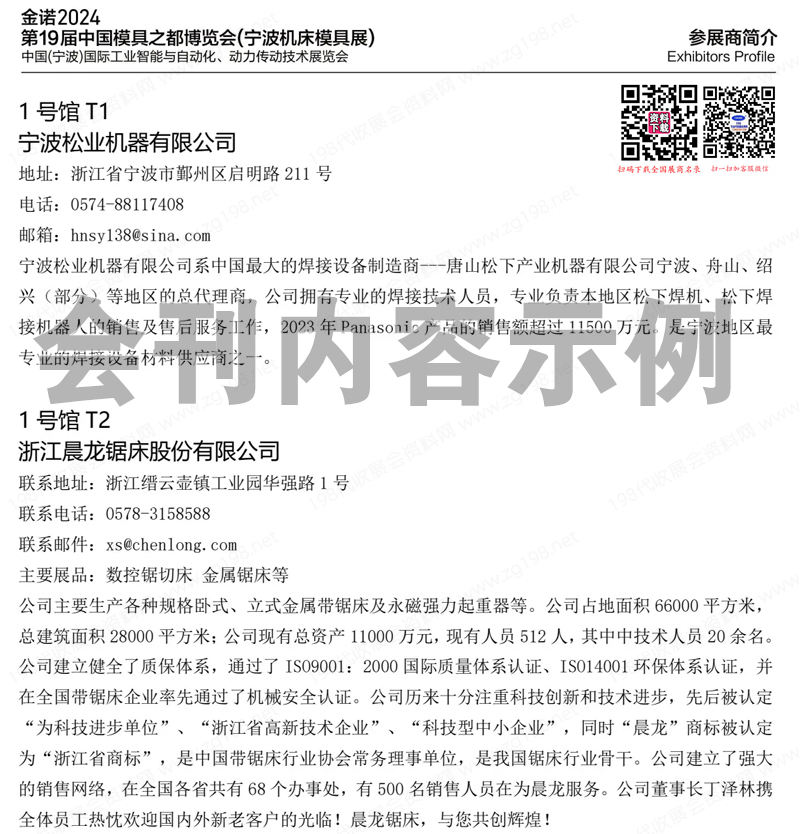 2024 JM第19屆寧波機床模具展會刊