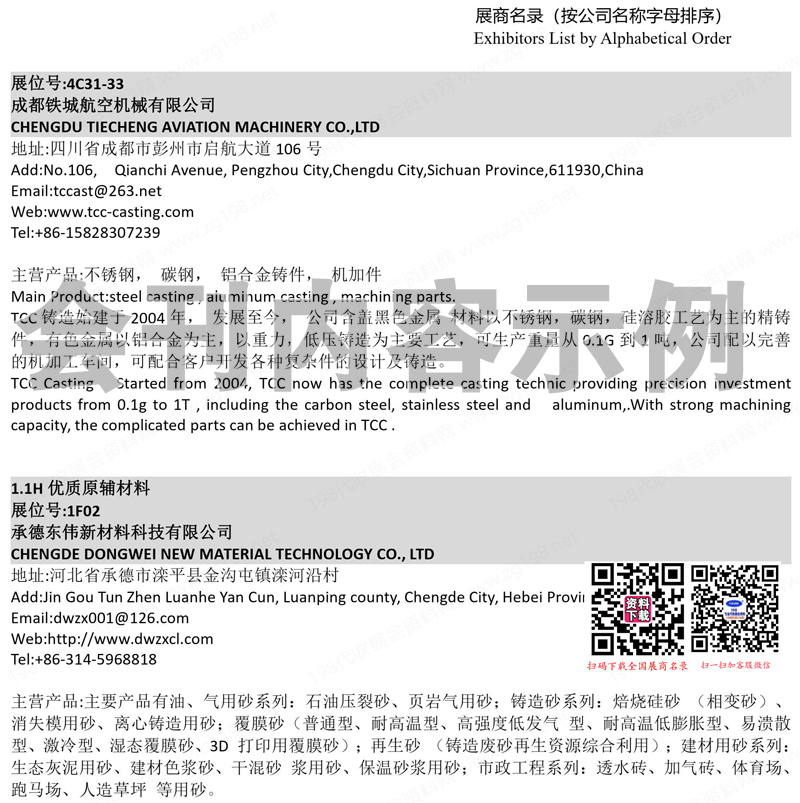 2024上海鑄博會會刊、第二十二屆中國鑄造博覽會、上海壓鑄展、上海有色展