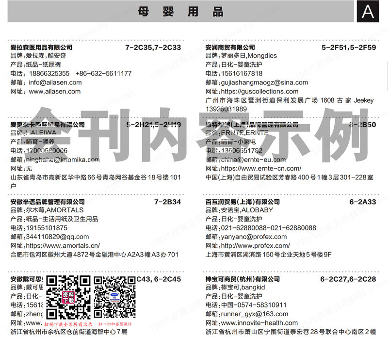 2024上海第23屆CBME孕嬰童、玩具、童裝、食品展會(huì)刊