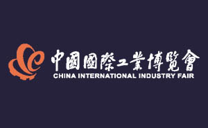 2026第26屆中國國際工業博覽會、上海工博會