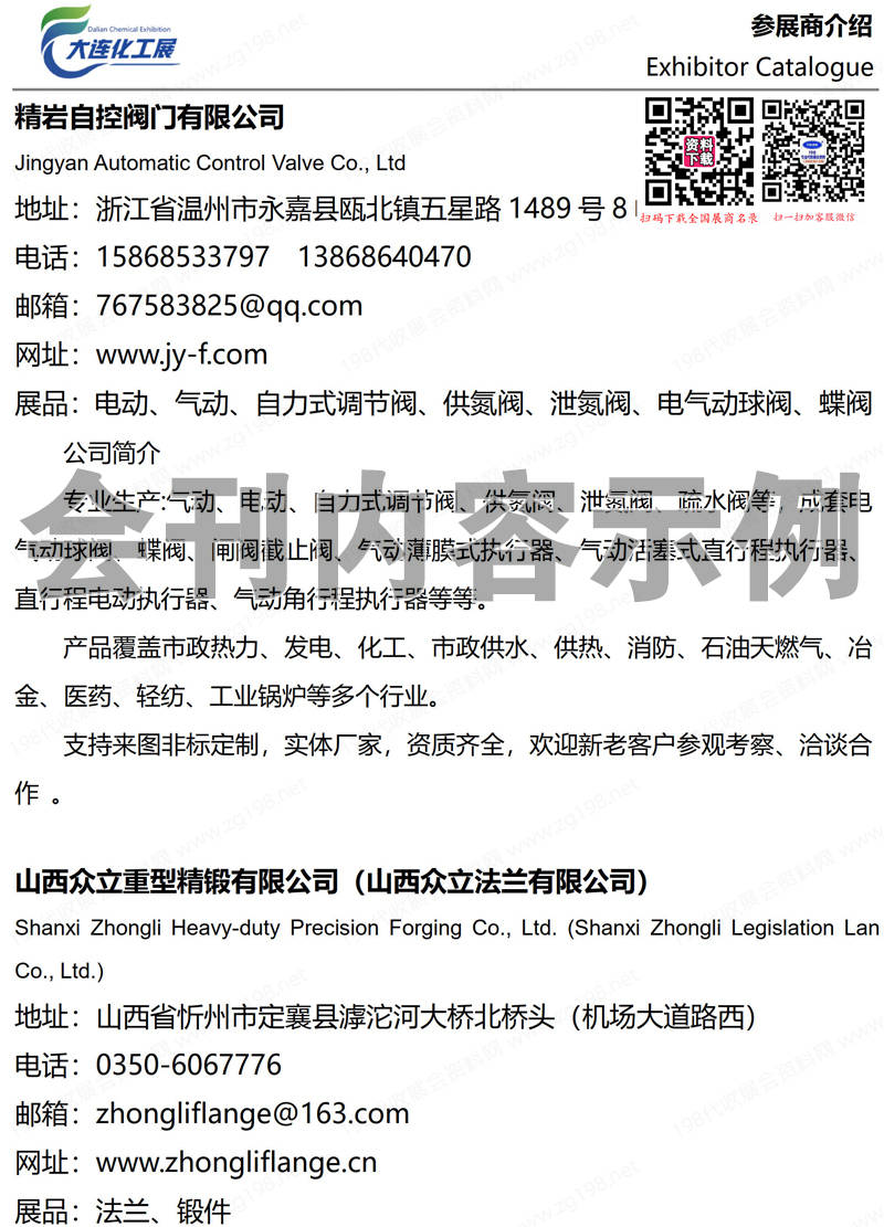 2024大連化工展會刊、ICEE遼寧大連石油和化工產業展覽會