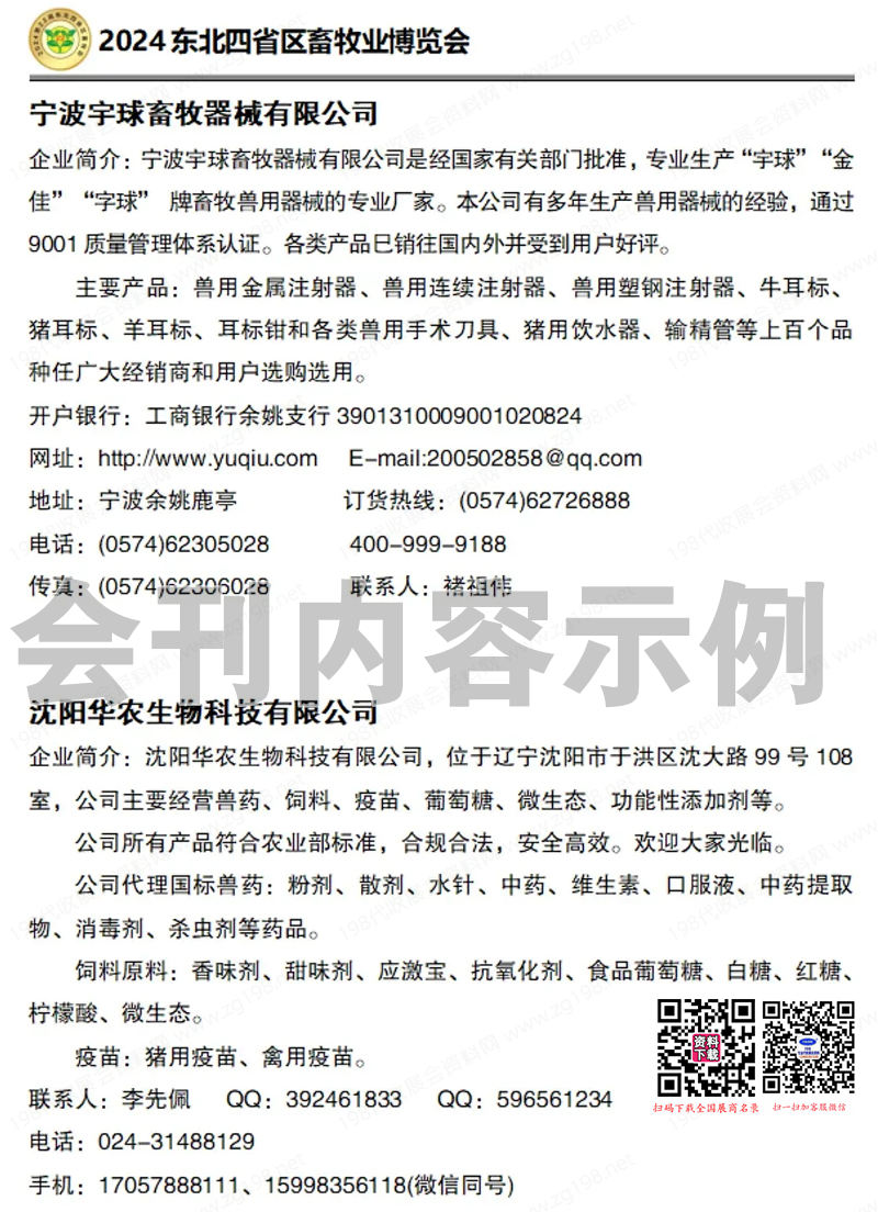 2024沈陽第22屆東北四省區畜牧業博覽會會刊