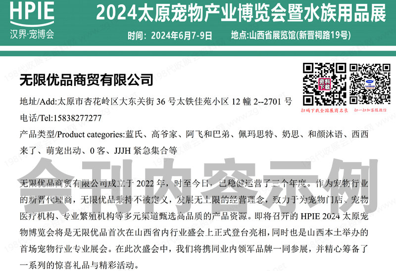 2024山西太原寵物產業博覽會暨水族用品展會刊