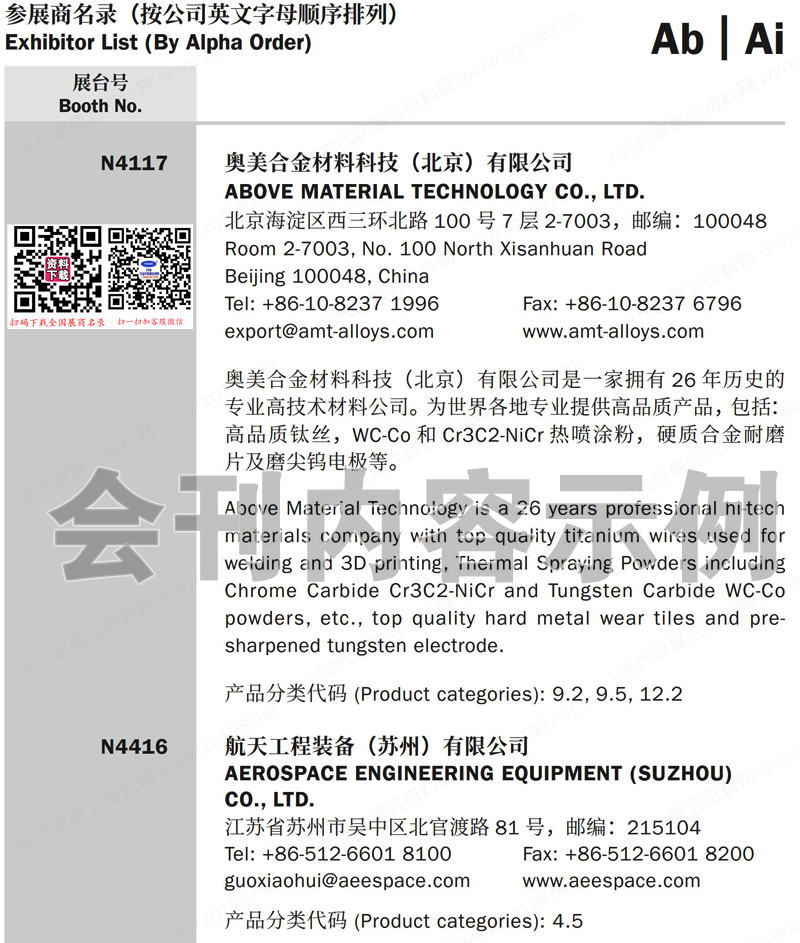 2024上海第27屆北京埃森焊接與切割展覽會會刊