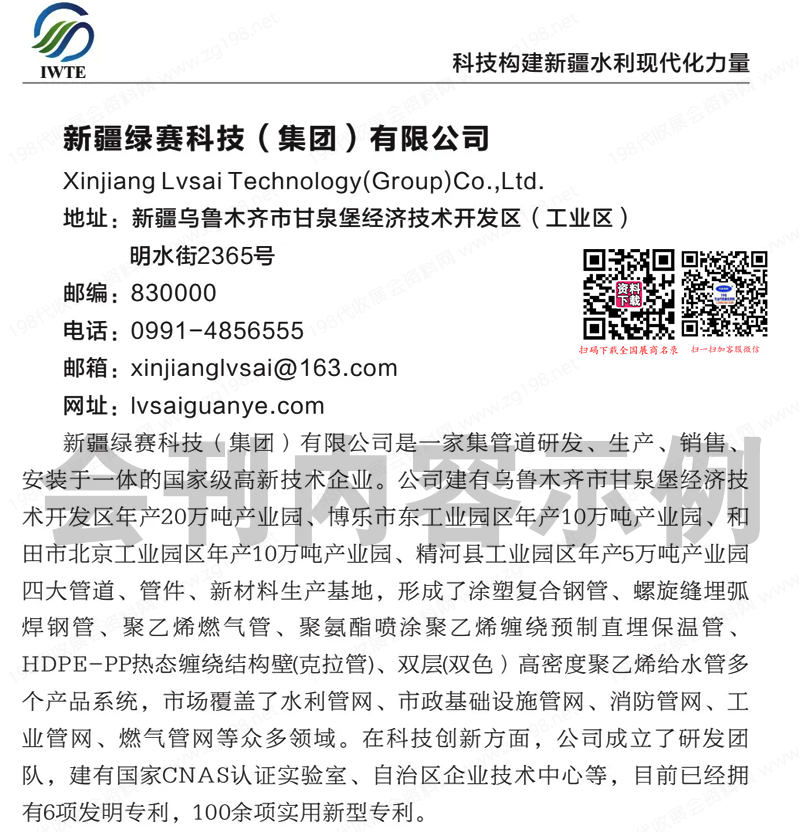 2024第三屆新疆水利科技博覽會(huì)會(huì)刊