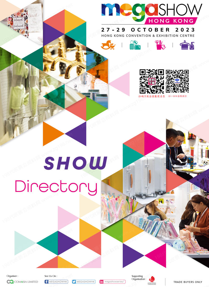 【會(huì)刊二本】2023 MegaShow香港玩具及禮品展暨亞洲贈(zèng)品及家居用品展覽會(huì)會(huì)刊-參展商名錄