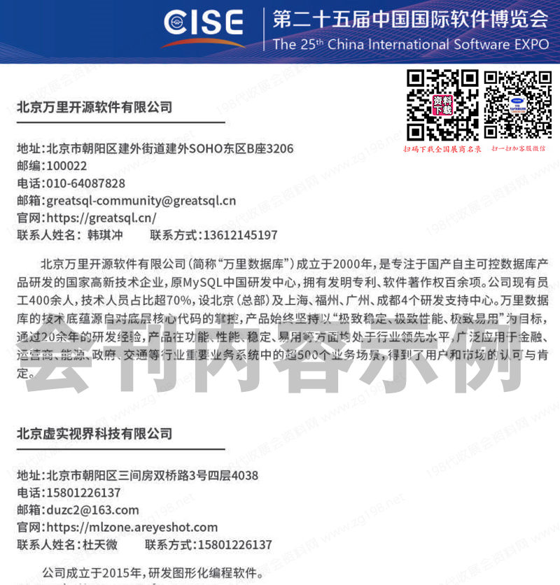 2023天津軟博會會刊、第二十五屆中國國際軟件博覽會會刊