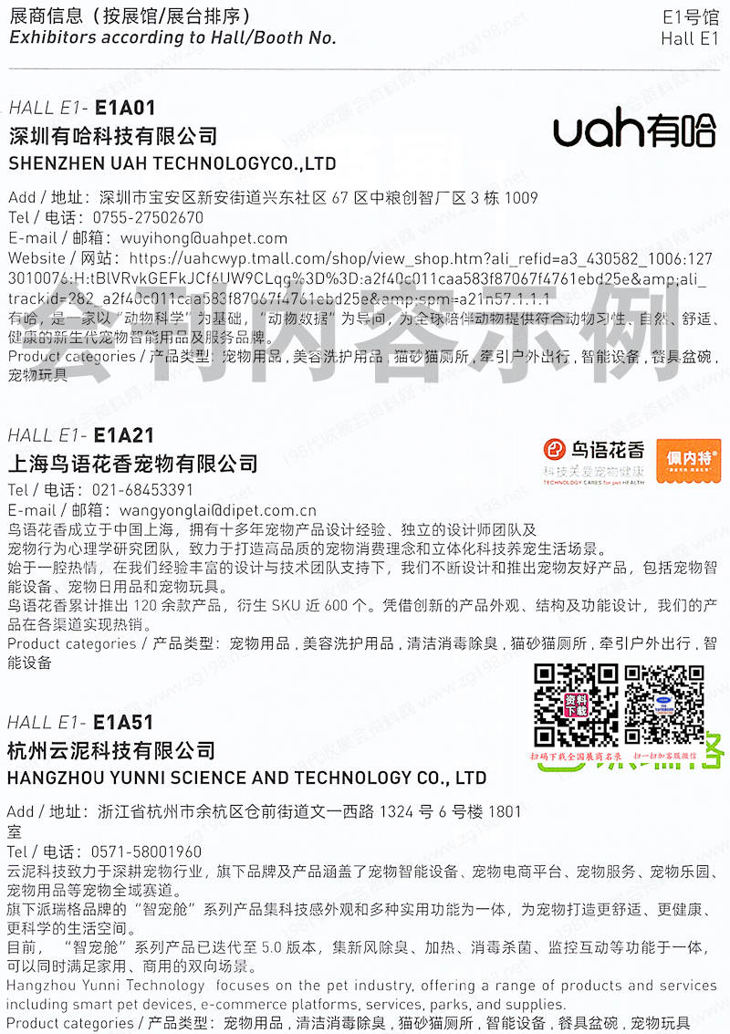 2024上海亞寵展會刊、第26屆亞洲寵物展覽會