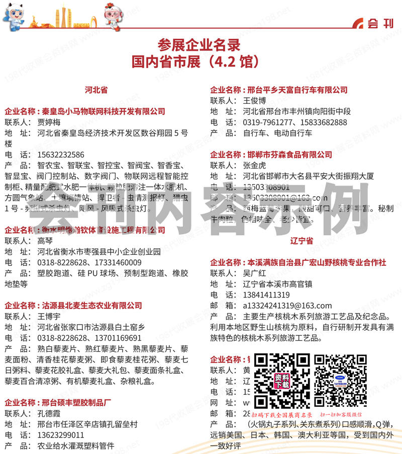 2024中國縣域博覽會暨鄉村振興展、廣州博覽會會刊