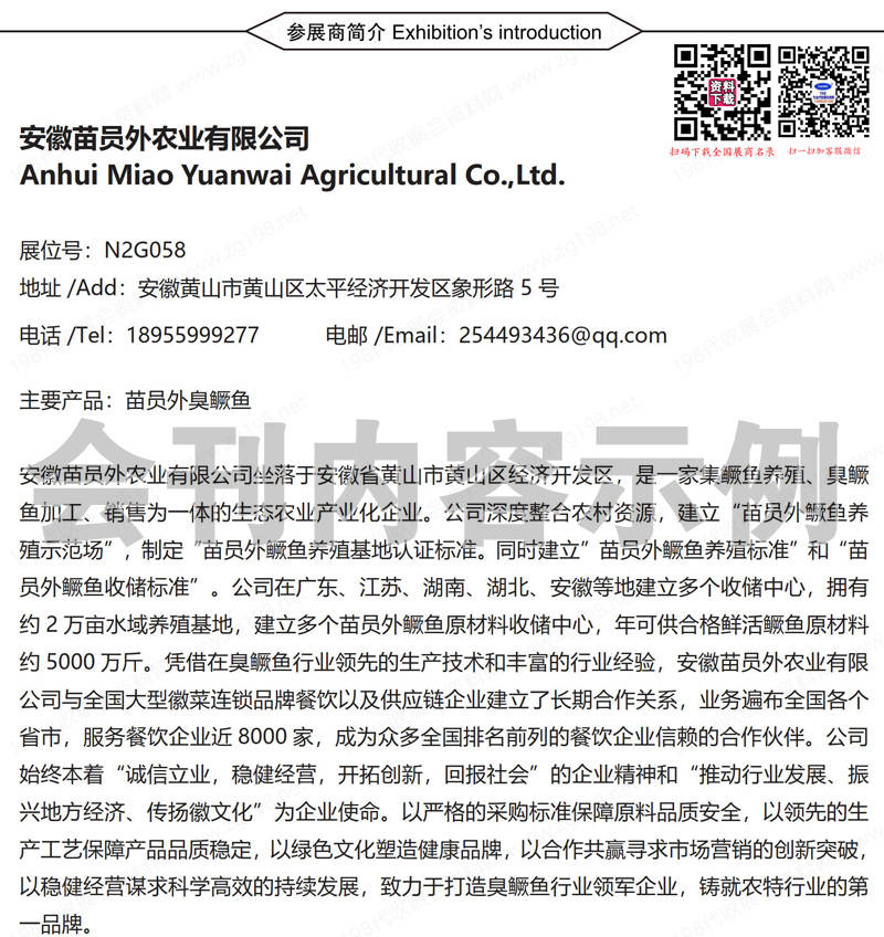 2024第15屆上海國際餐飲食材展覽會、歌華食材展會刊