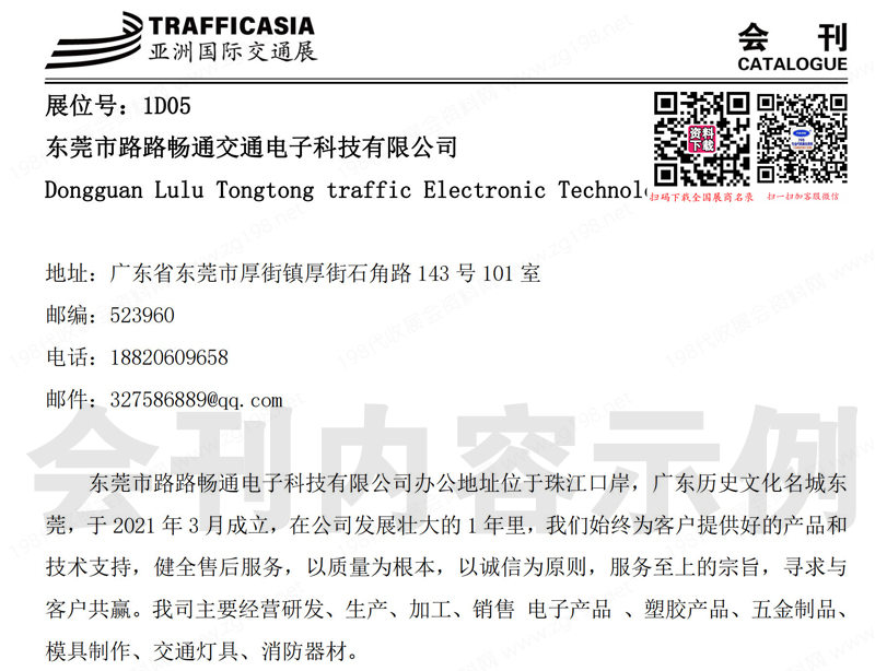 2023亞洲交通展、成都亞洲交通技術與工程設施展覽會會刊