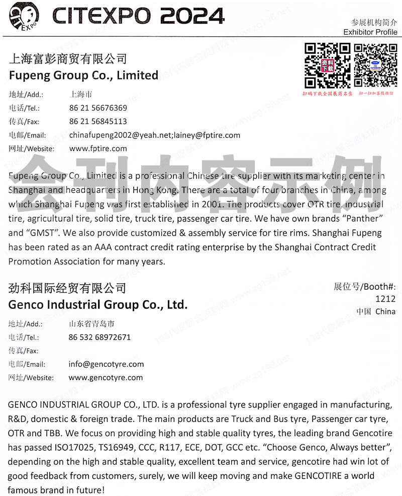 2024上海輪胎展會刊、第十九屆上海國際輪胎輪轂博覽會會刊