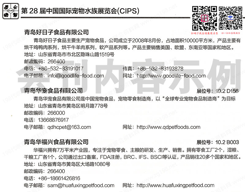 2024廣州長城寵物展會刊、CIPS第第28屆中國國際寵物水族用品展覽會會刊