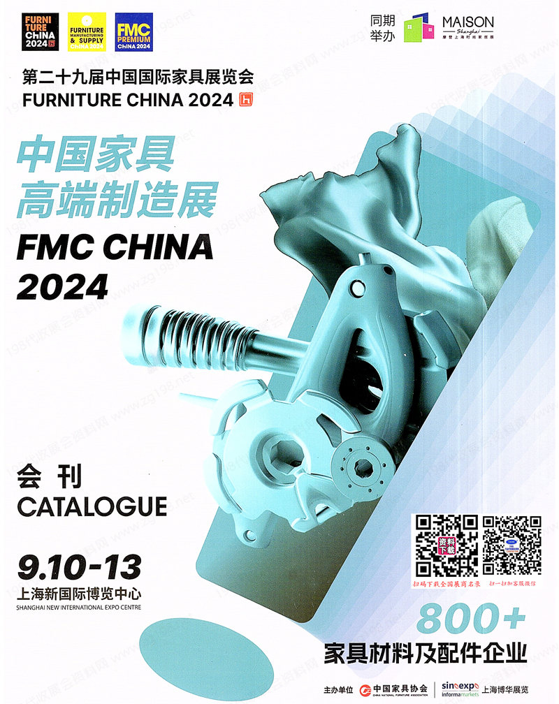 FMC CHINA 2024上海中國(guó)家具高端制造展、中國(guó)家具配件及材料精品展會(huì)刊-上海家具展參展商名錄