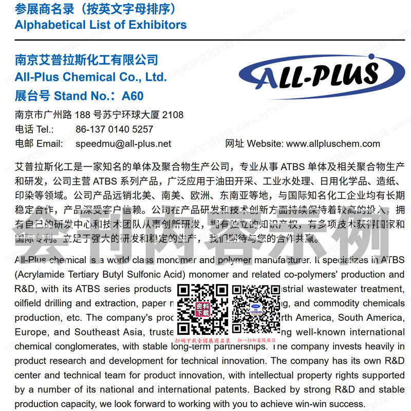 2024上海制漿造紙工業和生物降解材料展、紙基材料與食品紙包裝展、水處理化學品技術及應用展覽會會刊