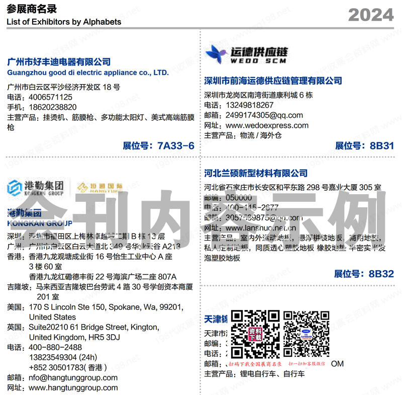 2024福州戶外生活及休閑運動用品交易博覽會暨CBEC跨境電商生態(tài)主題展會刊