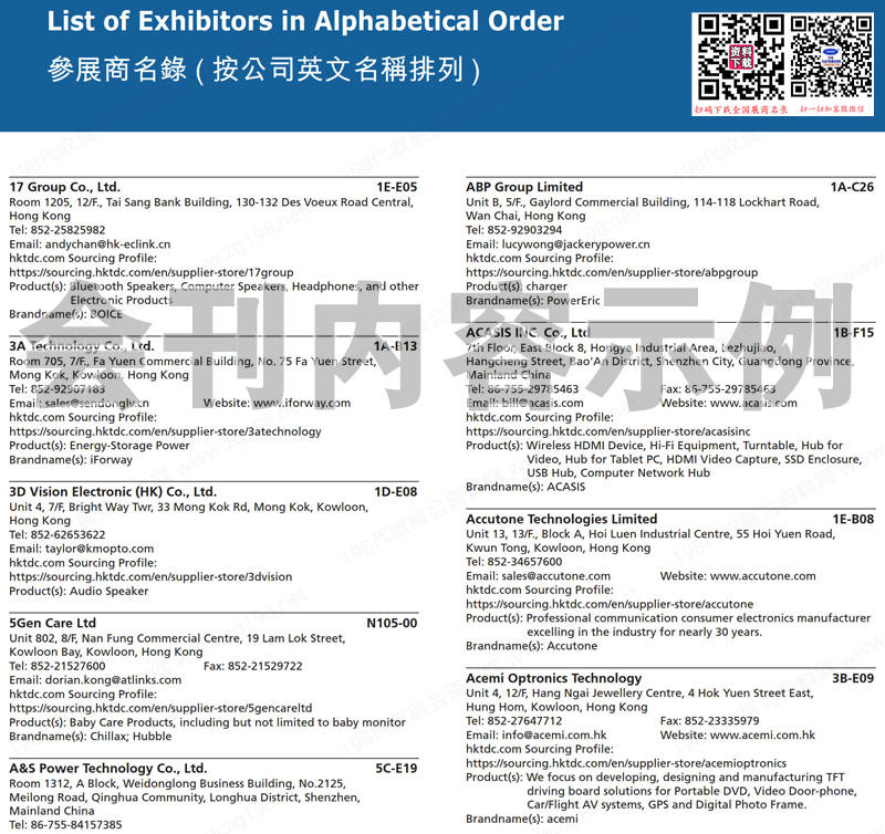 2024香港電子展、香港秋季電子產品展會刊