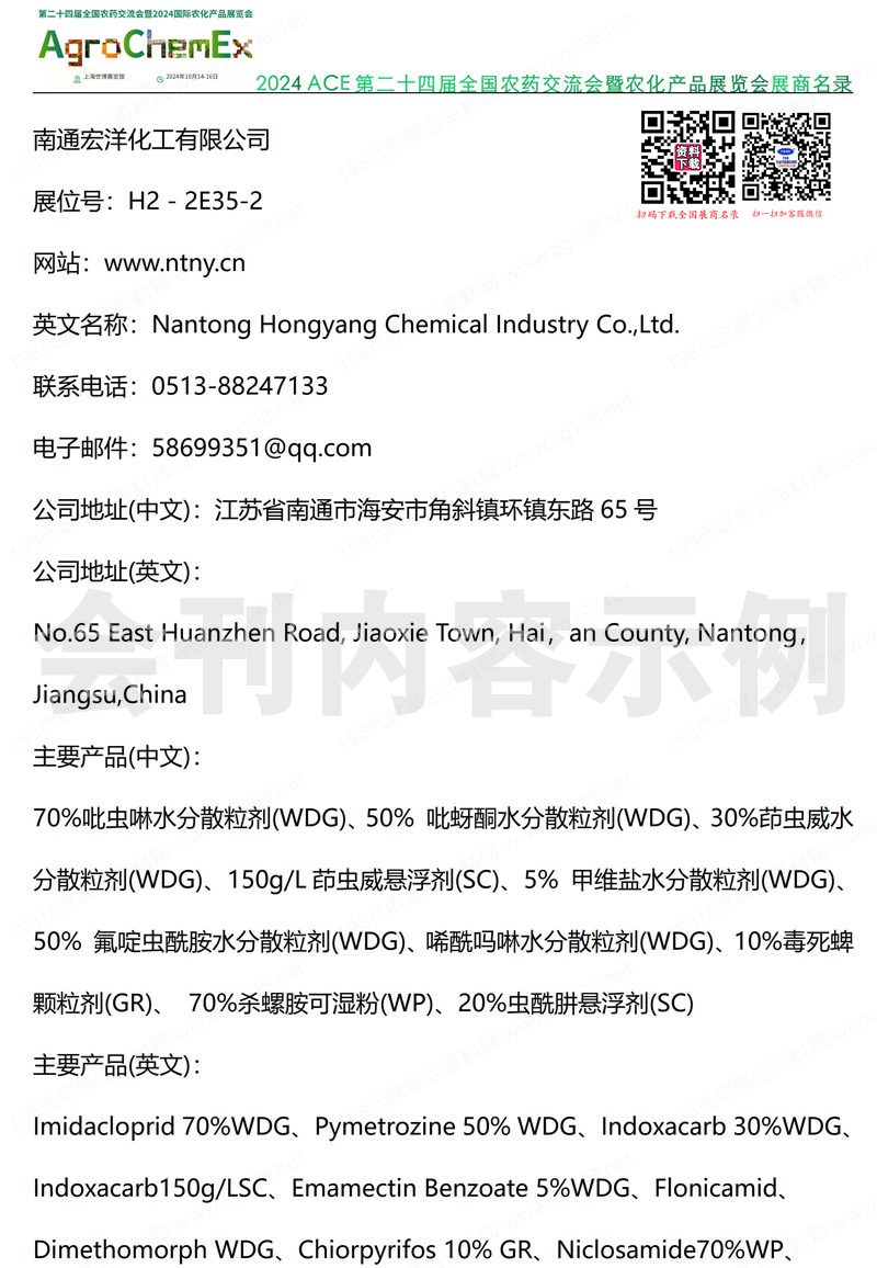 2024上海ACE農化展、第二十四屆全國農藥交流會暨農化產品展覽會