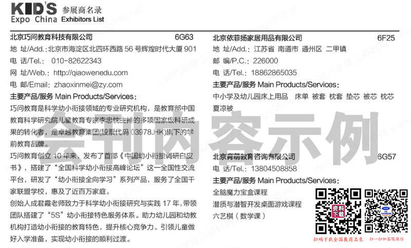 2024華南幼教展、廣州第14屆幼教產業博覽會會刊