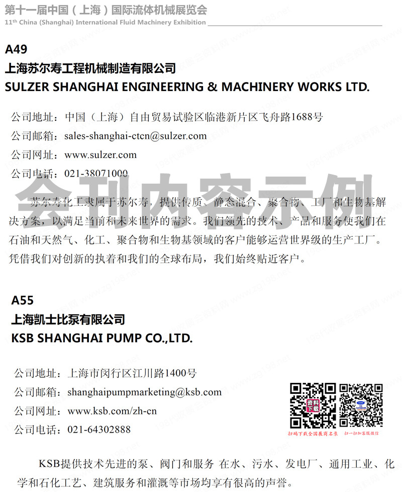 2023上海第十一屆中國國際流體機械展覽會會刊