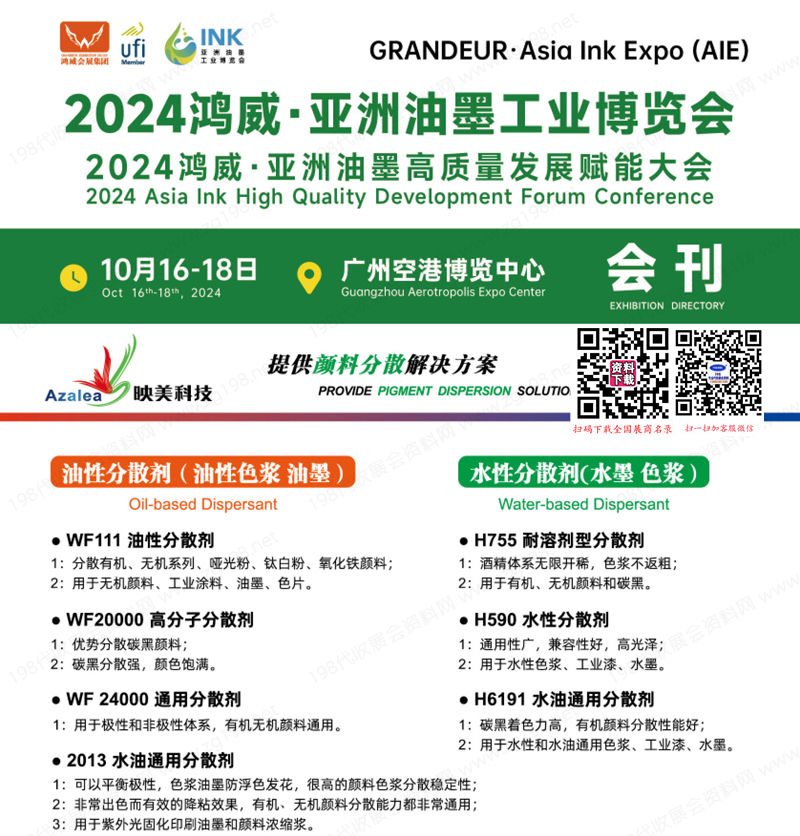 2024廣州亞洲油墨工業博覽會