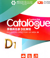 2024【第一期D區(qū)】第136屆廣交會(huì)D區(qū)展館展商名錄、廣交會(huì)參展商名錄