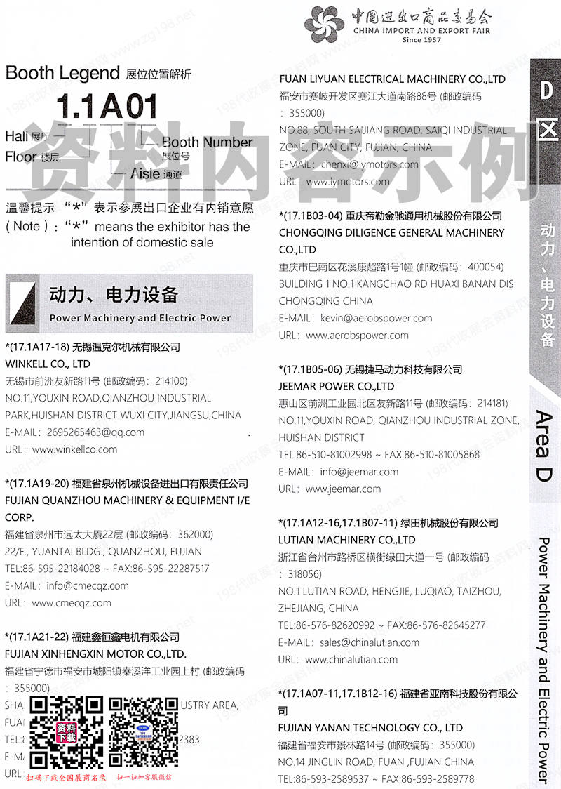 2024【第一期】第136屆廣交會D區展館展商名錄