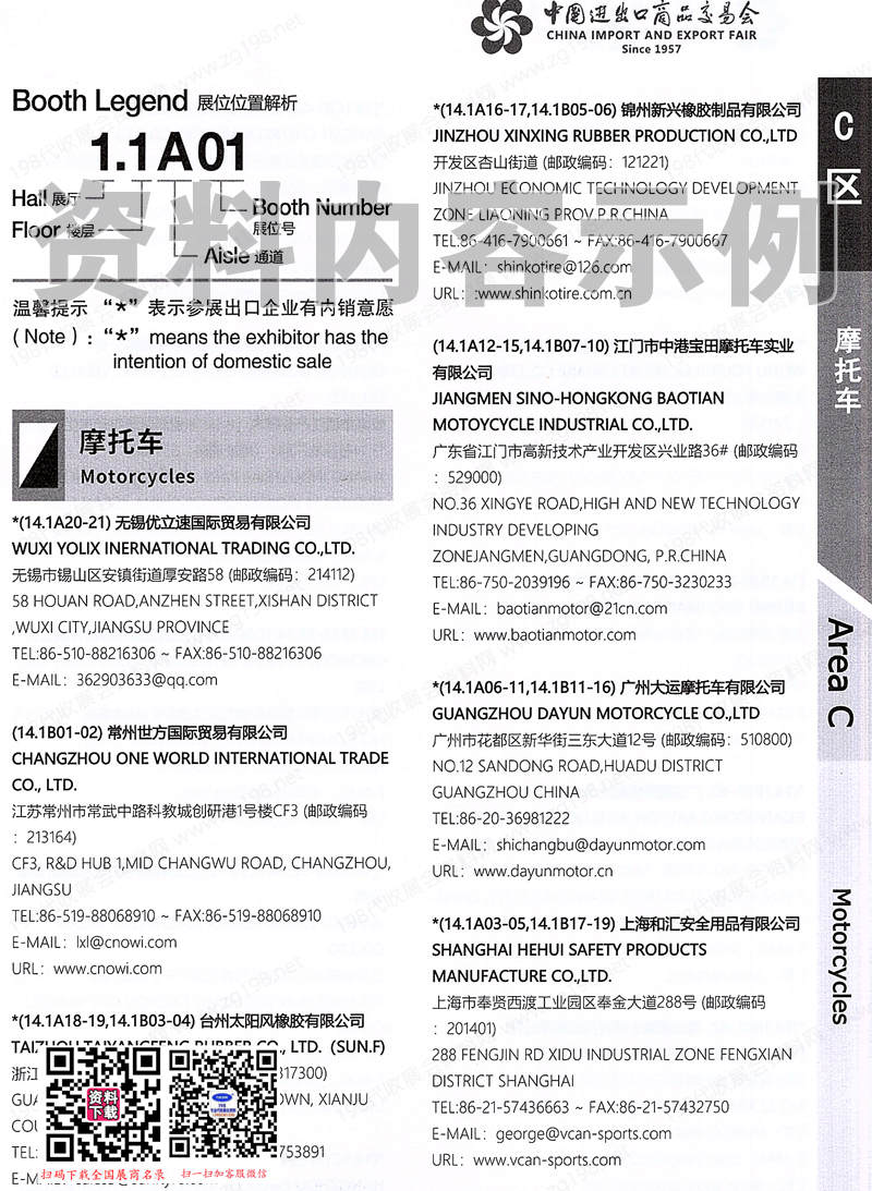 2024【第一期】第136屆廣交會C區展館展商名錄