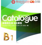 2024【第一期B區(qū)】第136屆廣交會(huì)B區(qū)展館展商名錄、廣交會(huì)參展商名錄