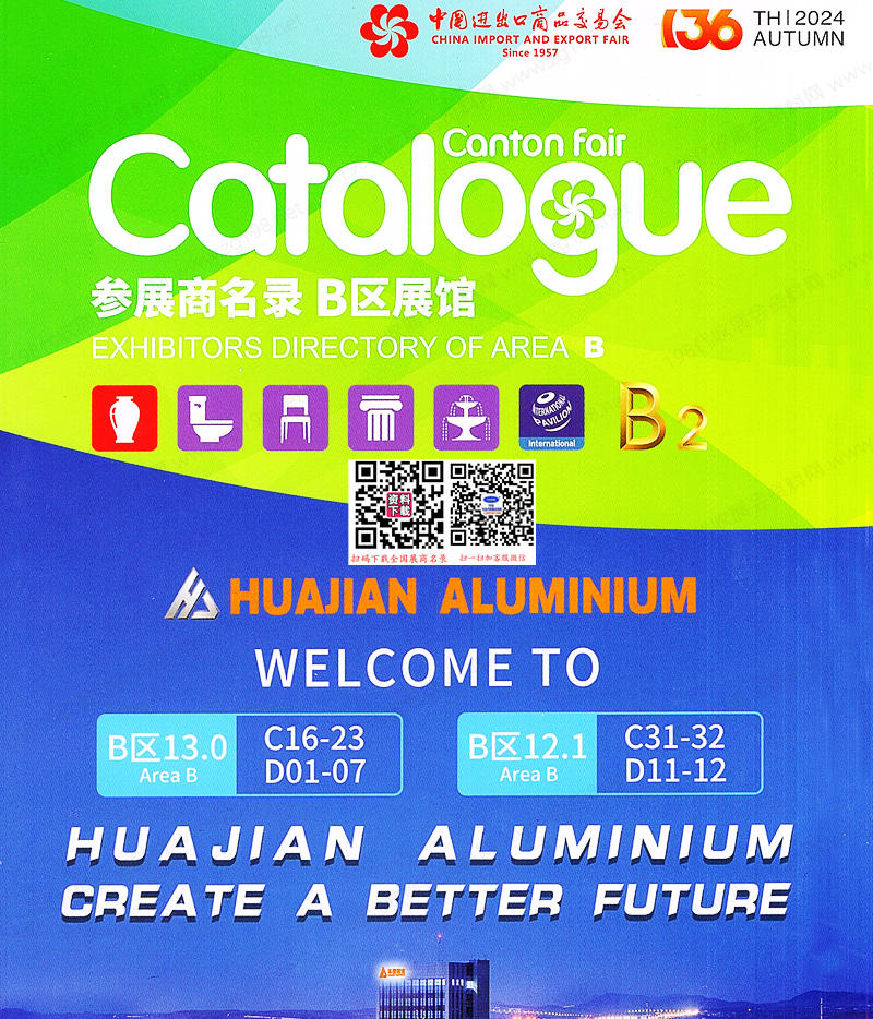 2024【第二期B區(qū)】第136屆廣交會(huì)B區(qū)展館展商名錄、廣交會(huì)參展商名錄