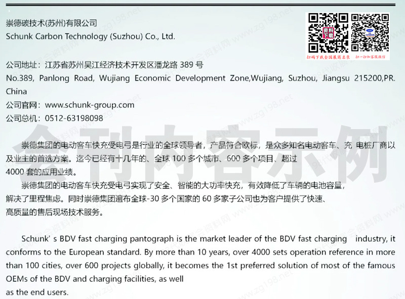 2023第二屆電動生態大會暨第七屆南京電動車充電技術博覽會&第八屆中南京電動車工業博覽會會刊