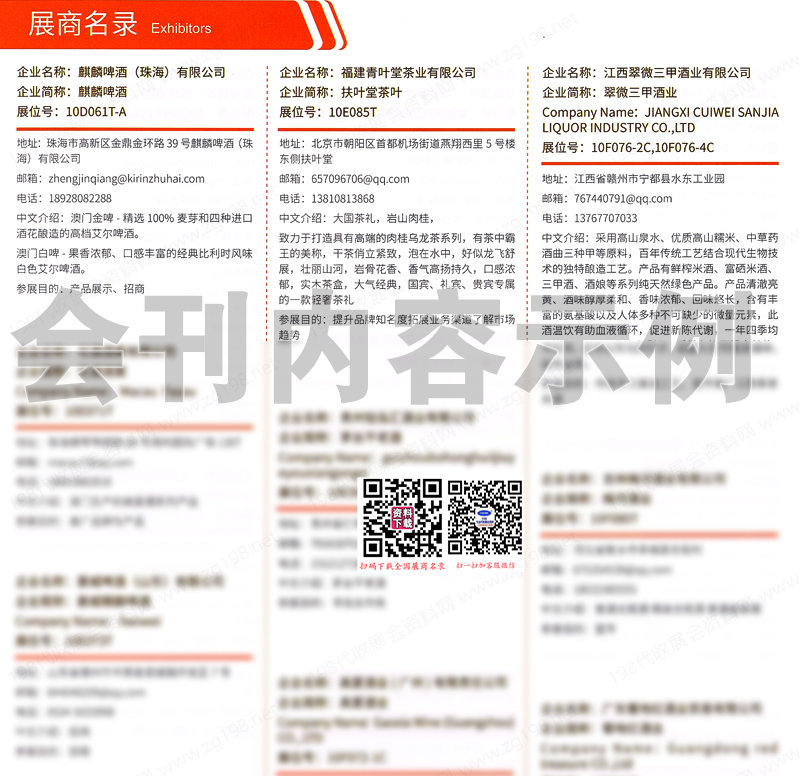 2024第111屆全國糖酒會 深圳糖酒會會刊