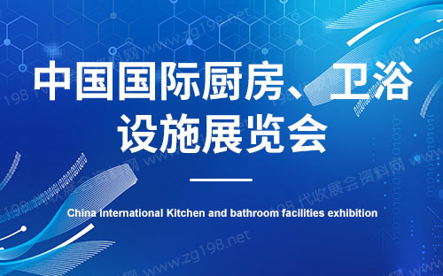 第30屆中國(guó)國(guó)際廚房、衛(wèi)浴設(shè)施展覽會(huì)(KBC2026)