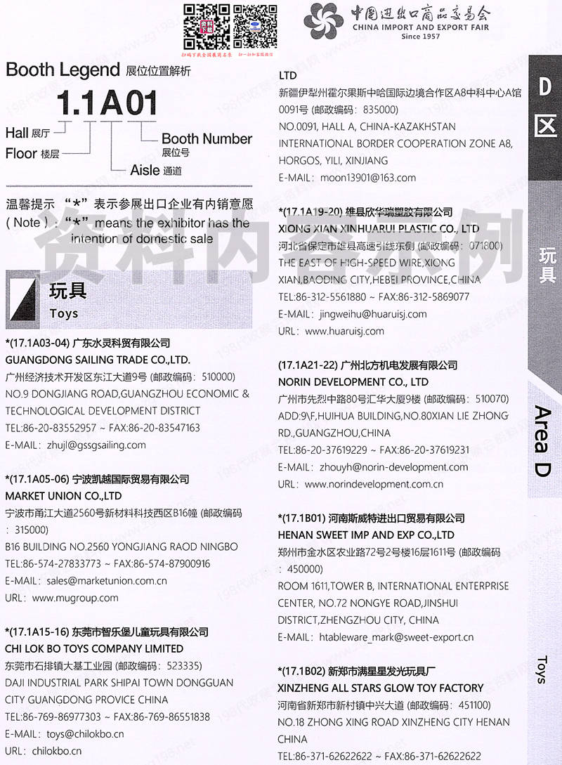 2024【第三期D區(qū)】第136屆廣交會(huì)D區(qū)展館展商名錄