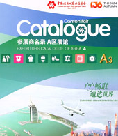 2024【第三期A區(qū)】第136屆廣交會(huì)A區(qū)展館展商名錄、廣交會(huì)參展商名錄