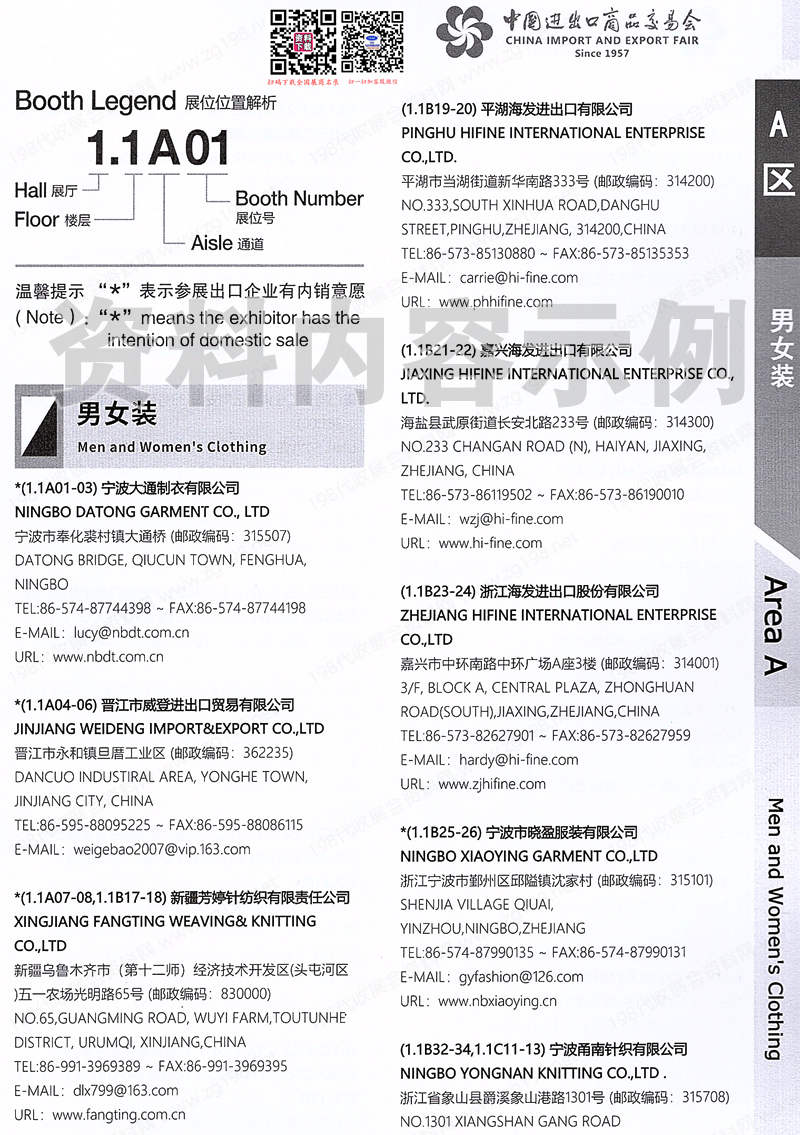 2024【第三期A區】第136屆廣交會A區展館展商名錄