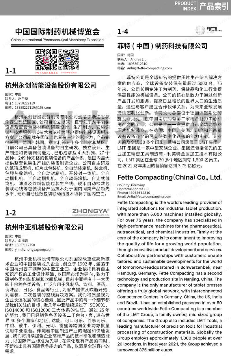 2024廈門第65屆CIPM藥機(jī)展、中國國際制藥機(jī)械博覽會會刊