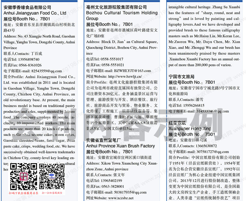 2023 CITM中國國際旅游交易會、上海旅游展會刊