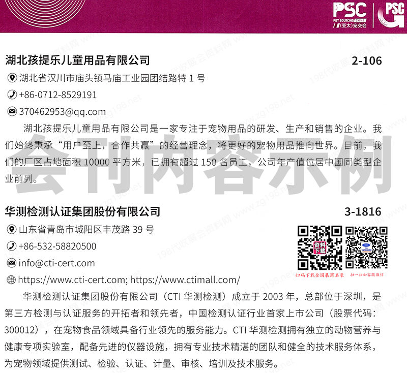 2024 PSC寵交會會刊、亞太廣州寵物水族交易會