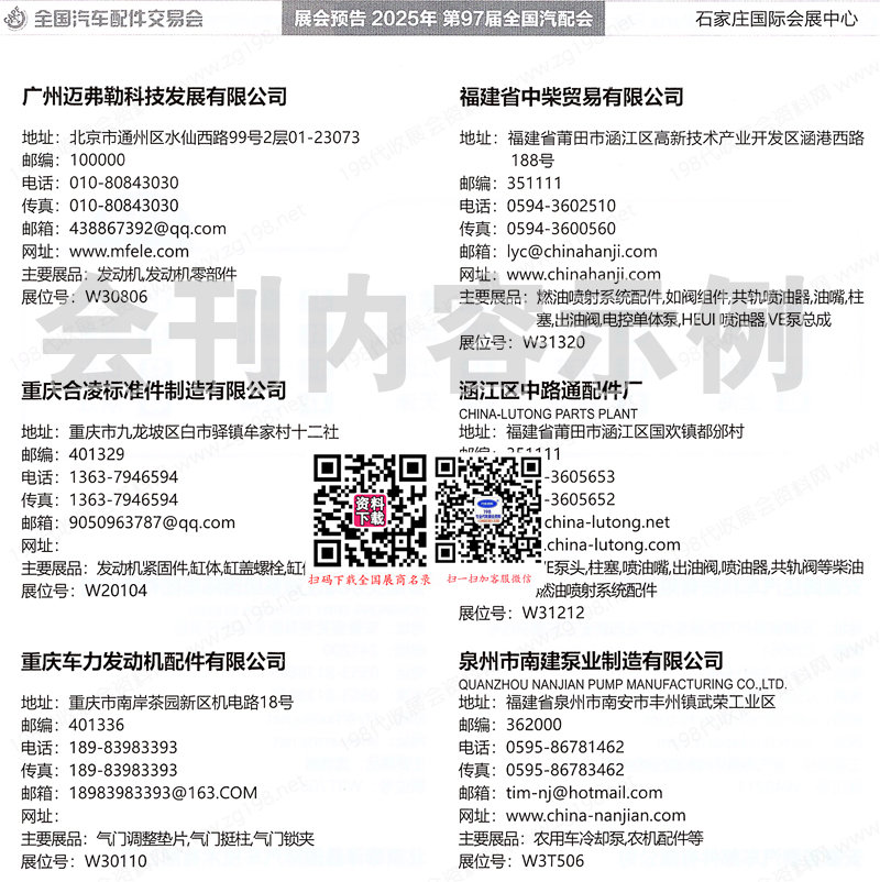 20242長沙第96屆全國汽配會、全國汽車配件交易會會刊