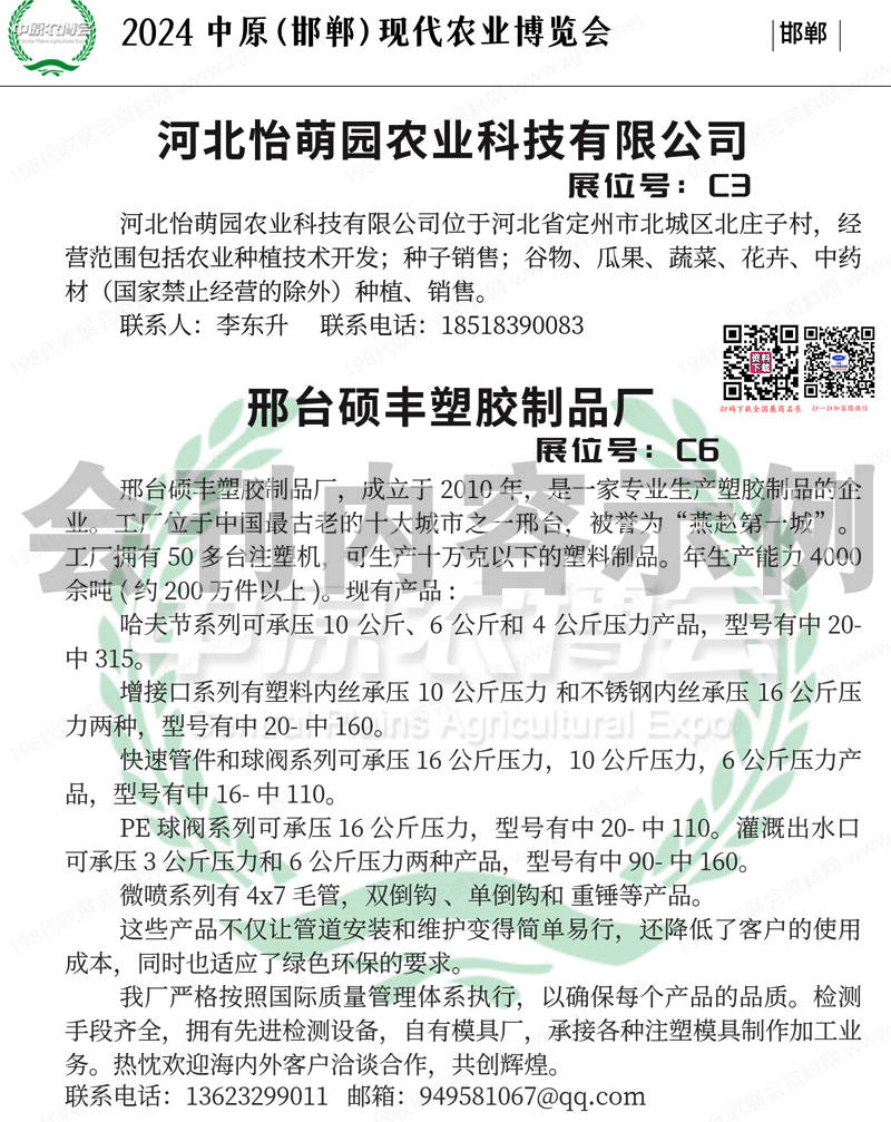 2024中原農博會會刊、河北中原邯鄲現代農業博覽會暨農資交易大會會刊