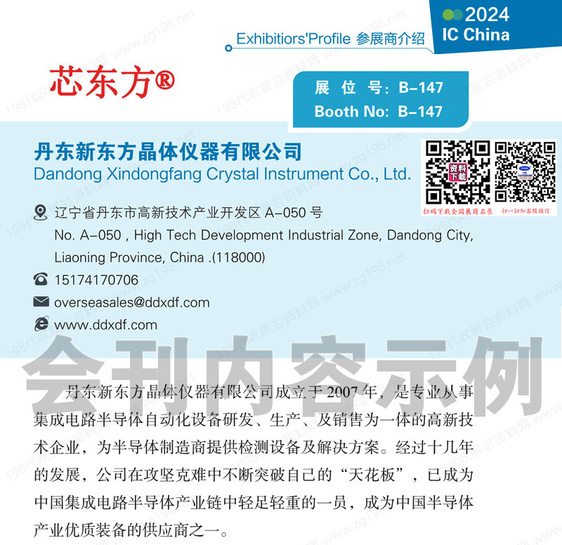 2024北京第二十一屆中國國際半導體博覽會會刊